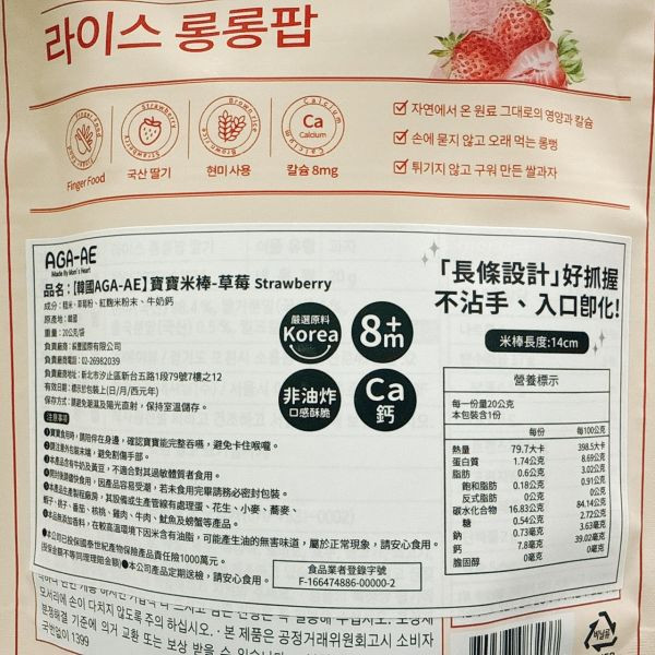 韓國AGA-AE 寶寶米棒20g 
