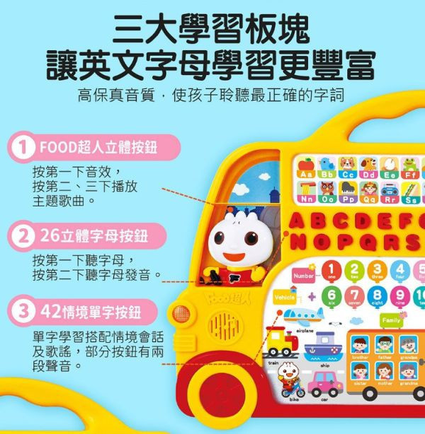 風車圖書 FOOD超人學習巴士 