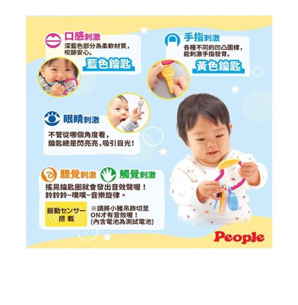PEOPLE 五感刺激鑰匙圈玩具(2023) 