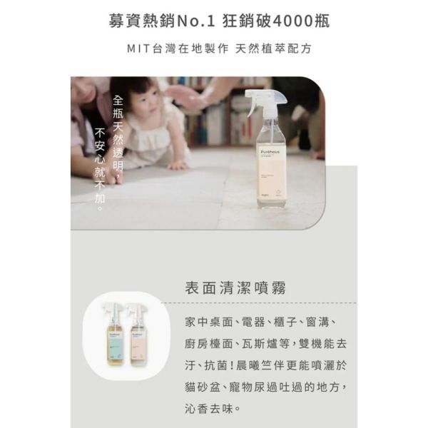 好日照 PURÉHOUS全效清潔噴霧(多款) 