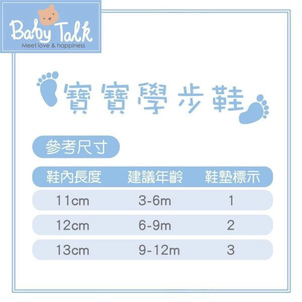 小小家 Baby Talk 學步鞋-1(多款) 