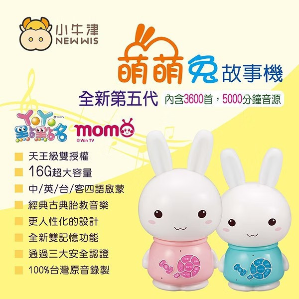 小牛津 萌萌兔故事機+可愛熊防摔衣 