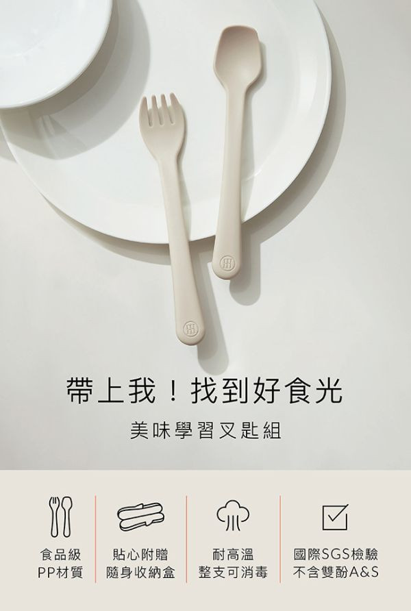 小獅王 美味學習叉匙組 
