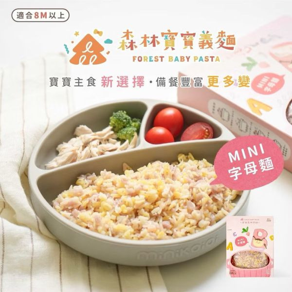 森林麵食 MiNi寶寶義大利麵(多款) 