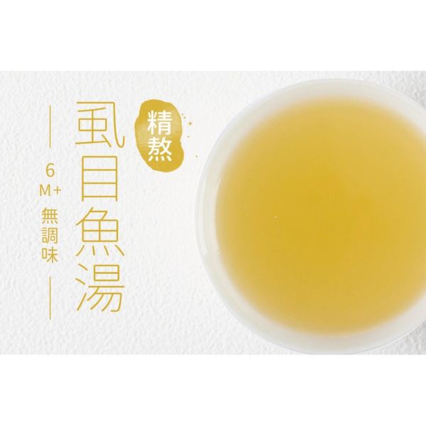 旅居漁村 精熬虱目魚湯180克 