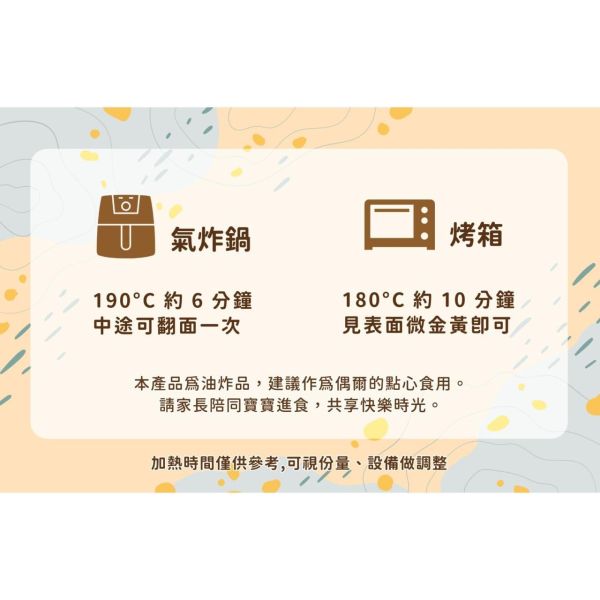 旅居漁村 寶寶楓糖鹽酥雞60克 