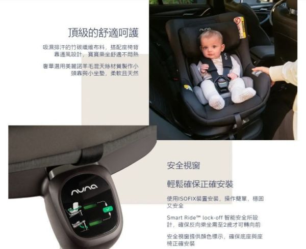 NUNA PRUU 兒童安全汽車 