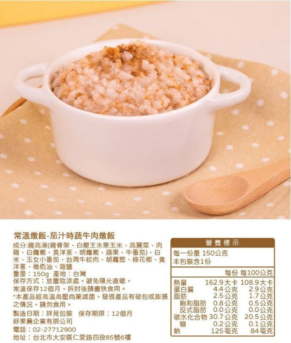 無毒農 12M+常溫燉飯150G/包(多款) 