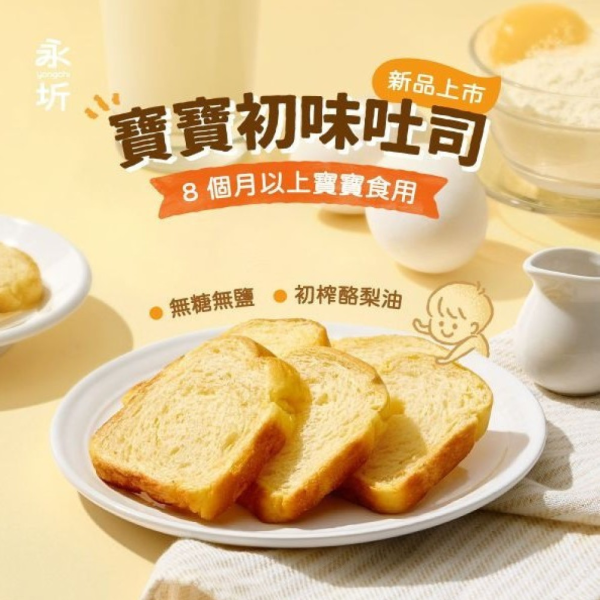 永圻 寶寶南瓜吐司 無調味 