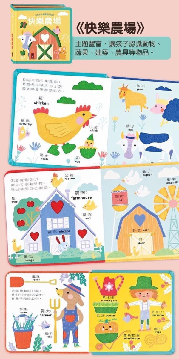風車圖書 幼兒羊毛氈觸覺認知書 