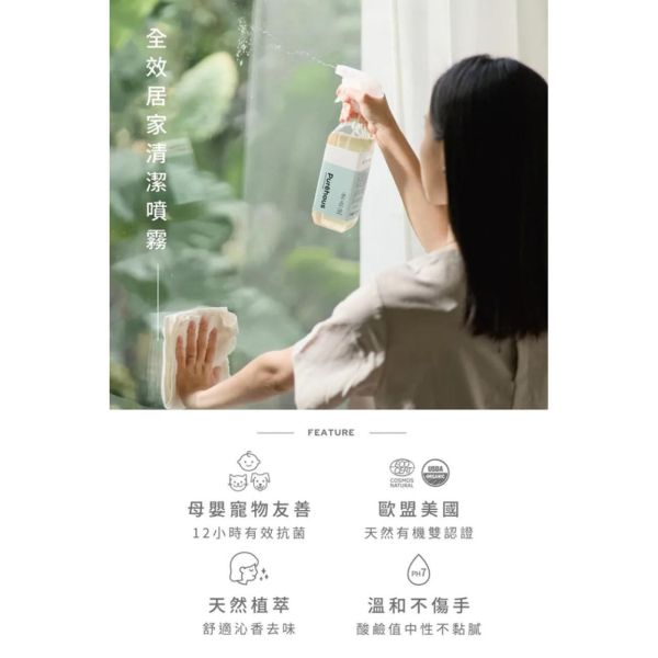 好日照 PURÉHOUS全效清潔噴霧(多款) 