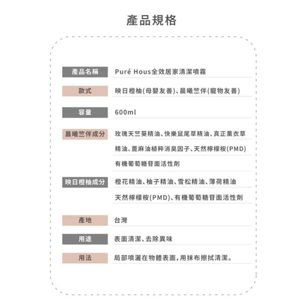 好日照 PURÉHOUS全效清潔噴霧(多款) 