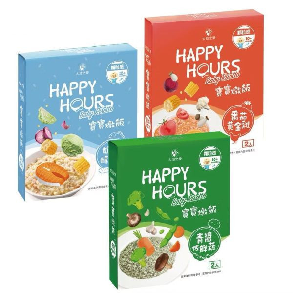 大地之愛 Happy Hours寶寶燉飯(多款) 