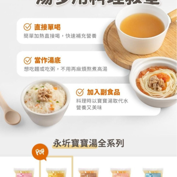 永圻 寶寶雞湯 