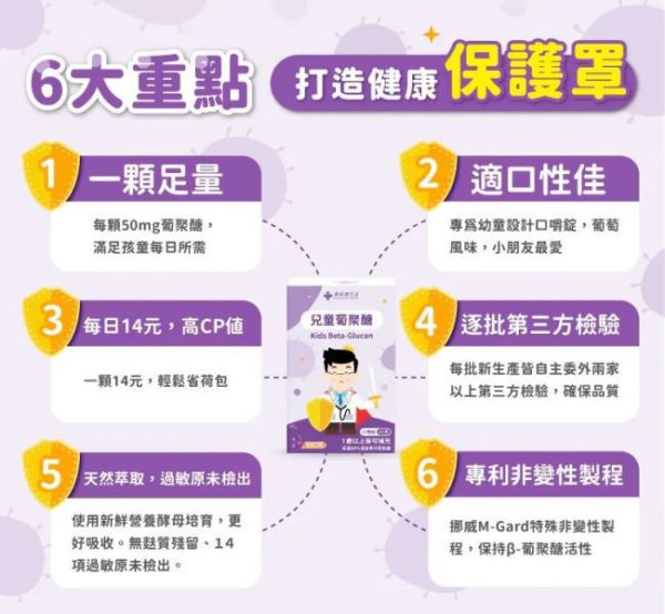 藥師健生活 兒童葡聚醣 
