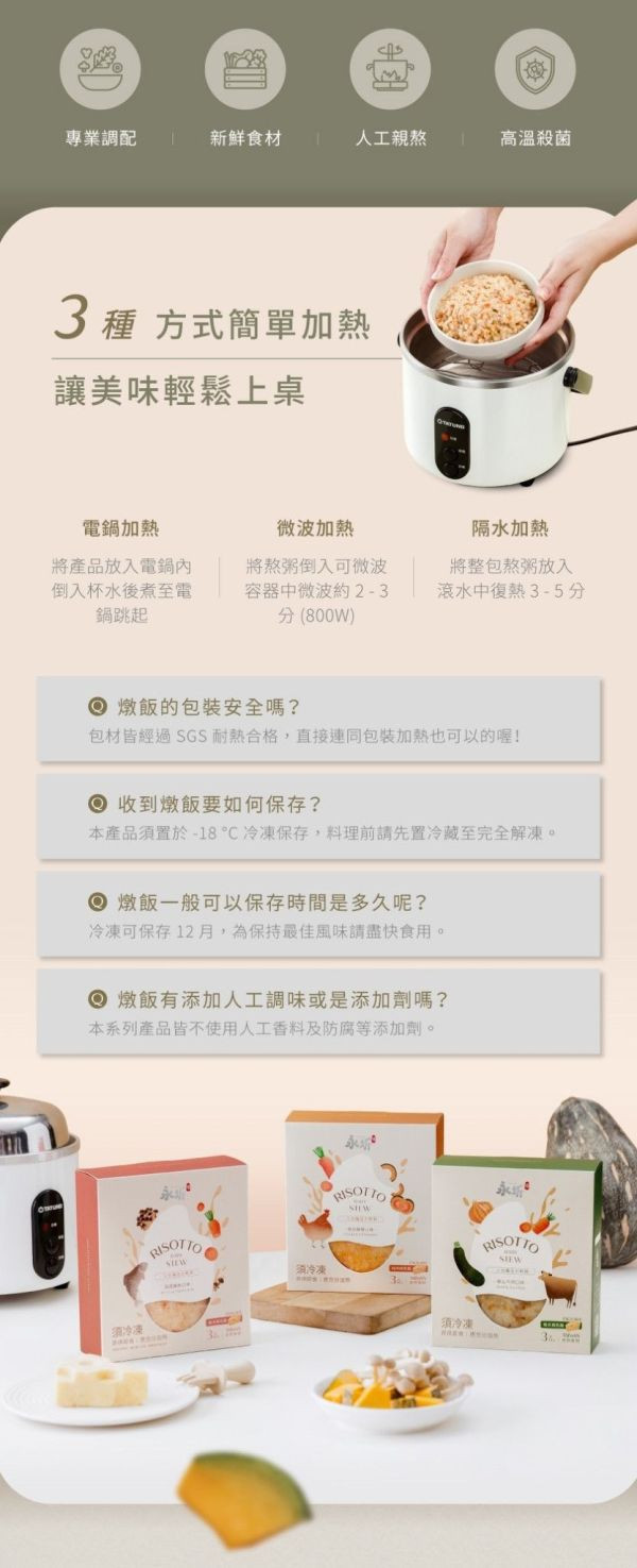 永圻 三分鐘活力熬粥 