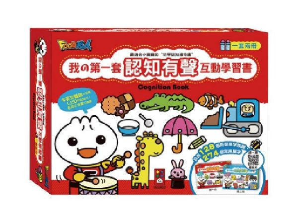 風車圖書 我的幼幼認知有聲學習書 