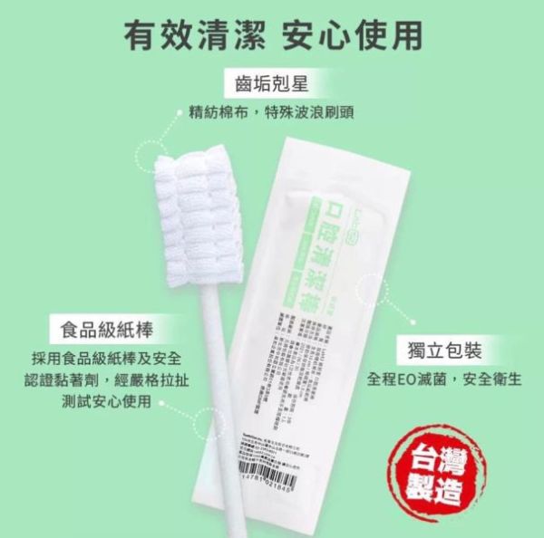 齒妍堂 口腔清潔棒(30入) 