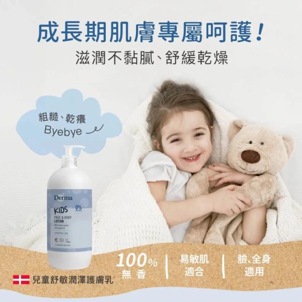 DERMA 兒童潤澤護膚乳500ML 