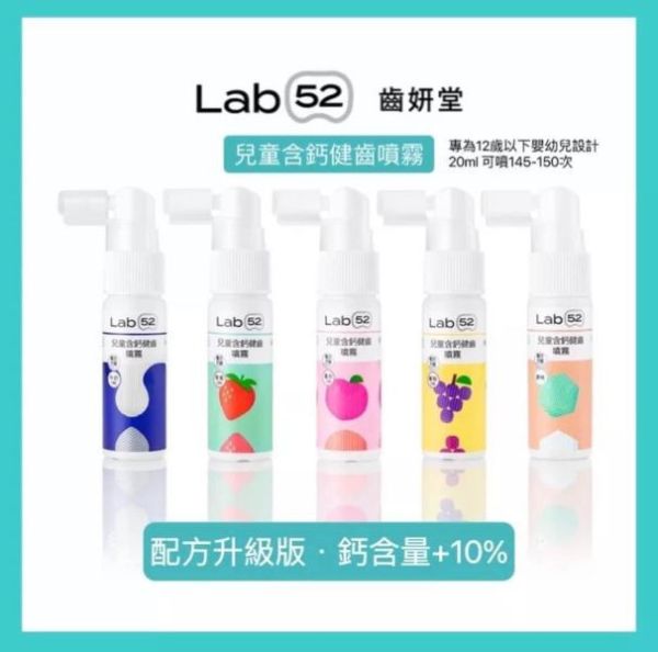 齒妍堂 兒童含鈣健齒噴霧PLUS 