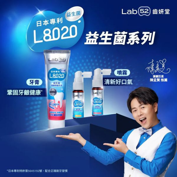 齒妍堂 L8020益生菌口腔清新噴霧20ML 
