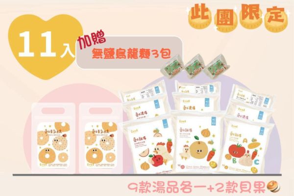愛子伴桌 5月限定-愛子全品類精選組11包加贈麵3包 
