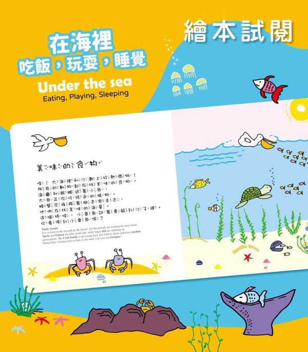 小牛津 幼幼互動學習繪本 吃飯，玩耍，睡覺系列共4冊 中英點讀 