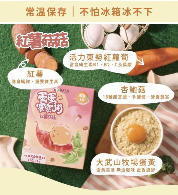 飯友 蛋蛋寶寶粥(多款) 