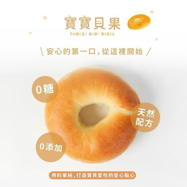 森森星球 寶寶貝果(單顆裝) 