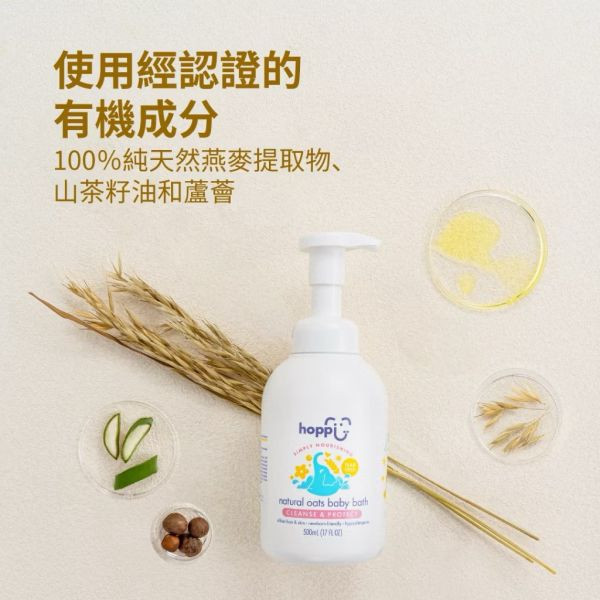 Hoppi天然燕麥嬰兒洗髮沐浴二合一慕斯500ml 