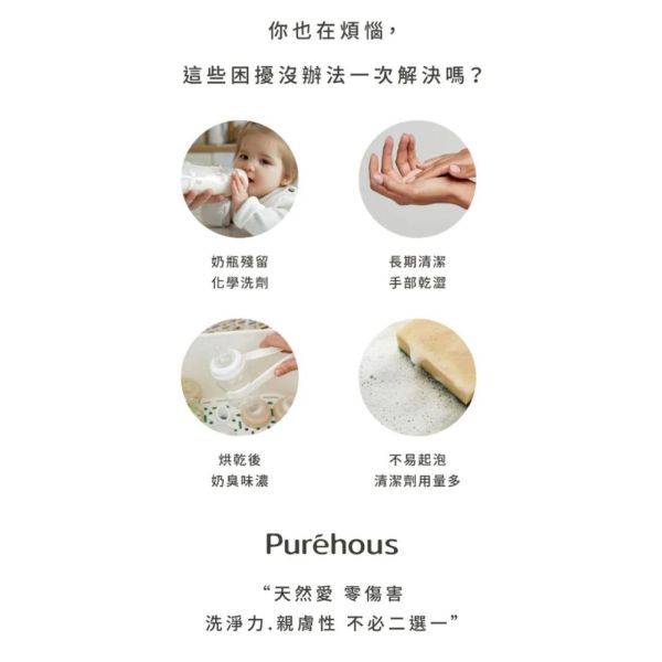 好日照 PUREHOUS 燕麥親膚奶瓶食器清潔液2入組(壓瓶+補充罐)800ML 