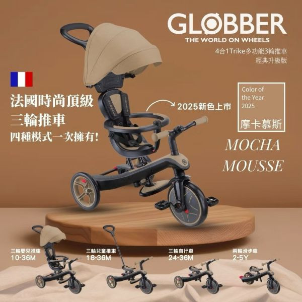 GLOBBER 4合1 Trike多功能3輪推車經典升級版(多款) 