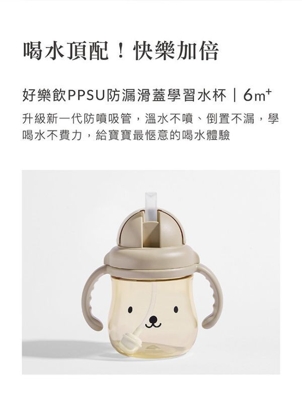 小獅王 好樂飲PPSU防漏滑蓋學習水杯250ML 