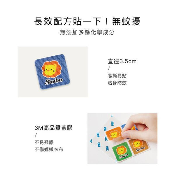 小獅王 長效精油防蚊貼 