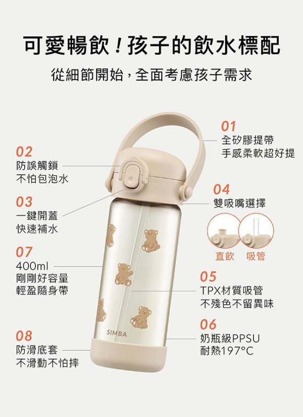 小獅王 鉑金PPSU兒童吸管 水壺400ml 