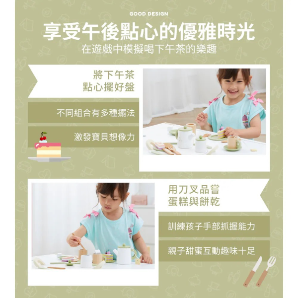 Teamson 木製玩具下午茶具20件套組 