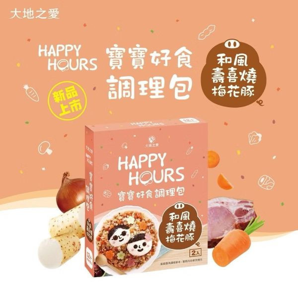 大地之愛 Happy Hours寶寶好食調理包(多款) 
