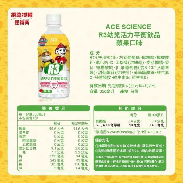 ACE 維維樂R3幼兒活力平衡飲350ml 