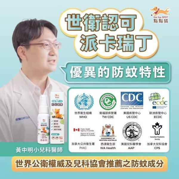 點點狐 8H長效防蚊液(多款) 