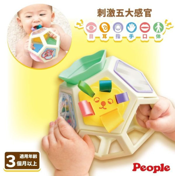 People 五感刺激洞洞球玩具 