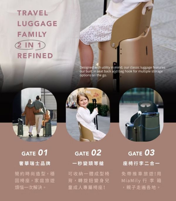 MiaMily 恣意漫行 2 in 1 行動頭等艙行李箱 