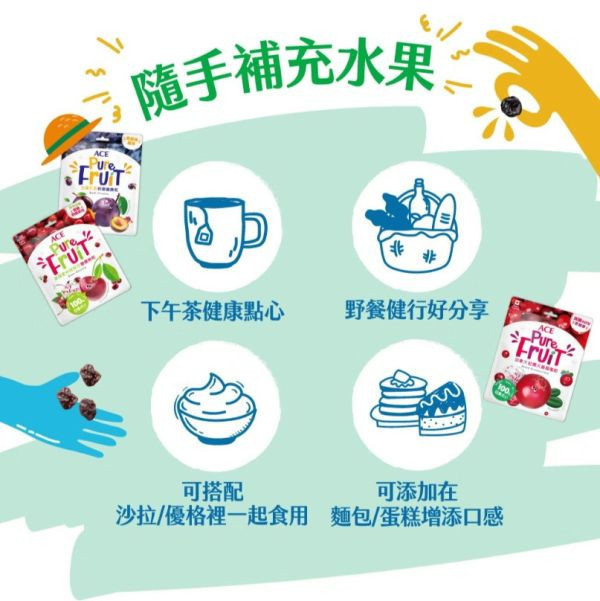 ACE 天然系列果乾 買1送1 