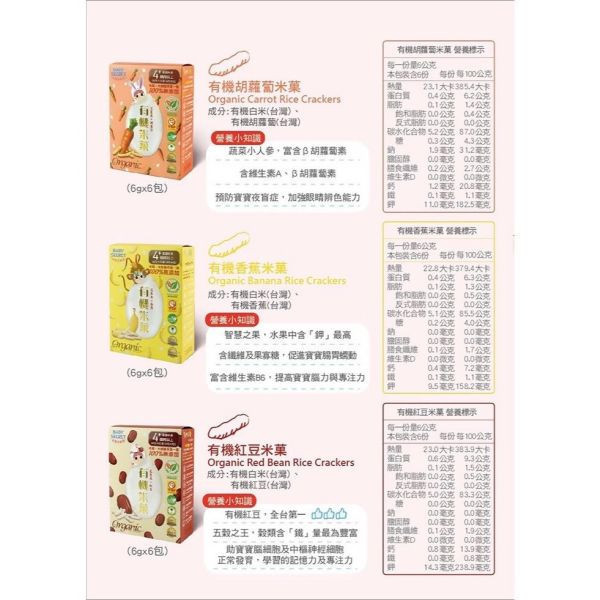 BABY SECRET寶寶的秘密 有機米菓 6gx6入/盒 