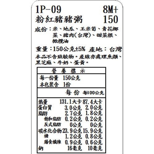 捷捷 副食品-1P-09 粉紅豬豬大寶寶粥 
