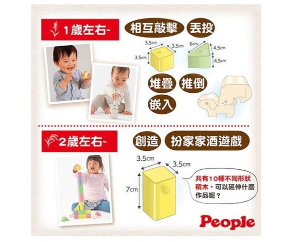 PEOPLE 彩色米的動物積木組合(米製品玩具系列) 