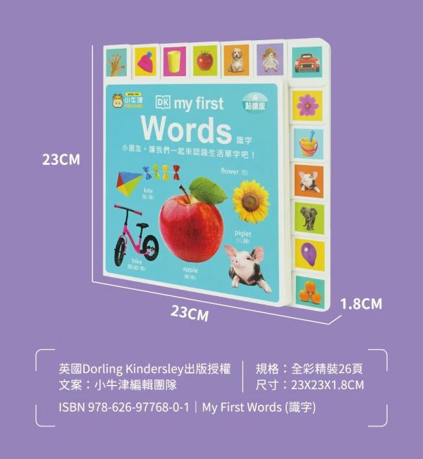 小牛津 親子共讀幼幼認知書 DK-my first系列-共4冊 