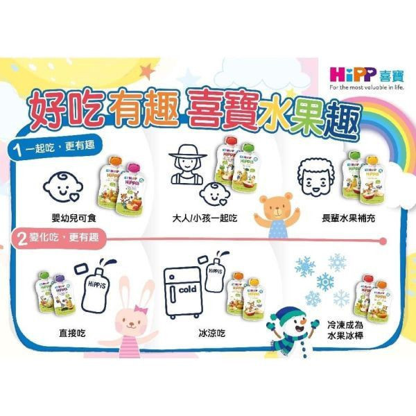Hipp生機水果趣 