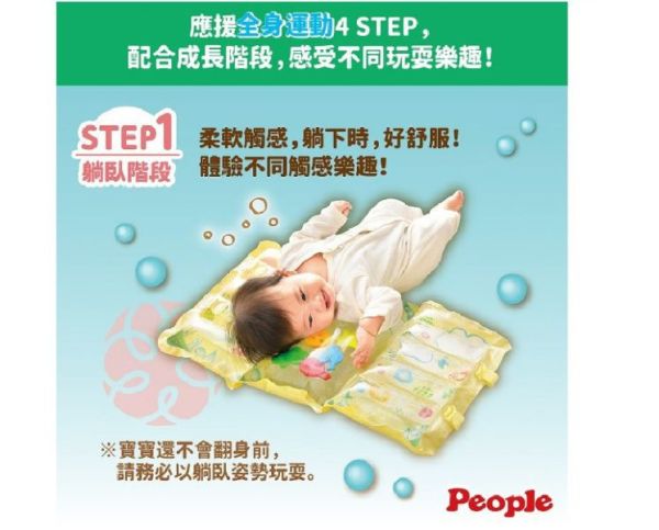 PEOPLE 水與空氣的4STEP遊戲墊 