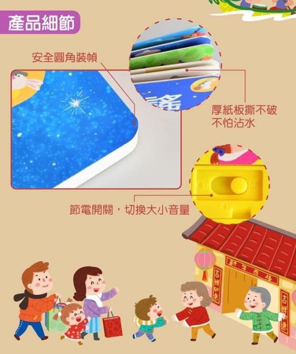 風車圖書 小手按按有聲書-節日歌謠 