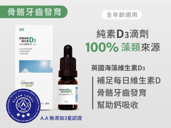 無毒農 益菓保-英國海藻維生素D3買一送一 